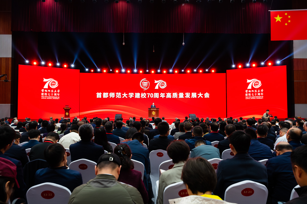 澳门永利yl6776建校70周年高质量发展大会隆重举行