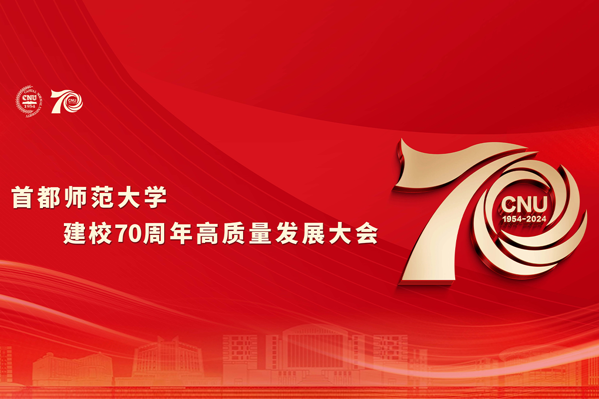 澳门永利yl6776建校70周年高质量发展大会直播预告