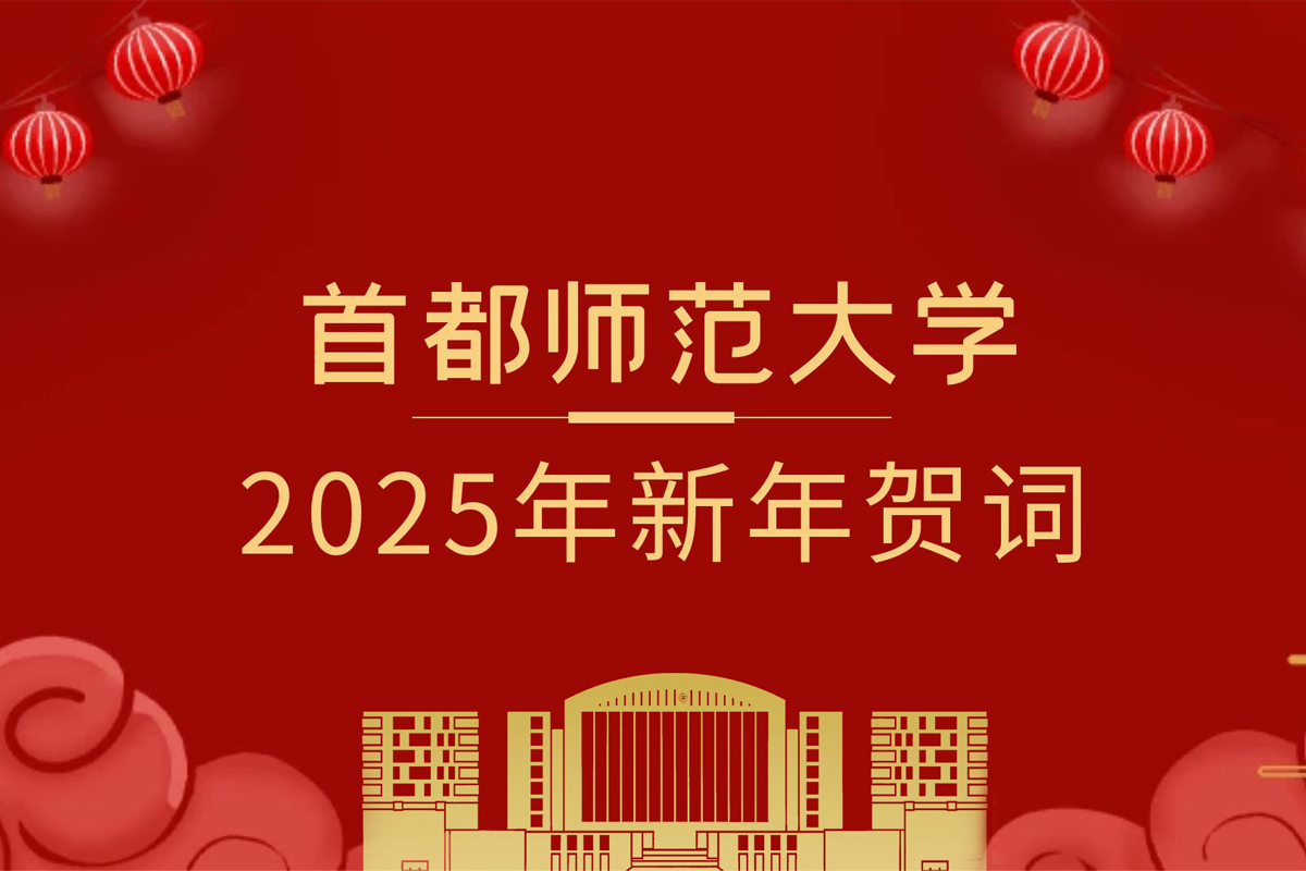 澳门永利yl67762025年新年贺词